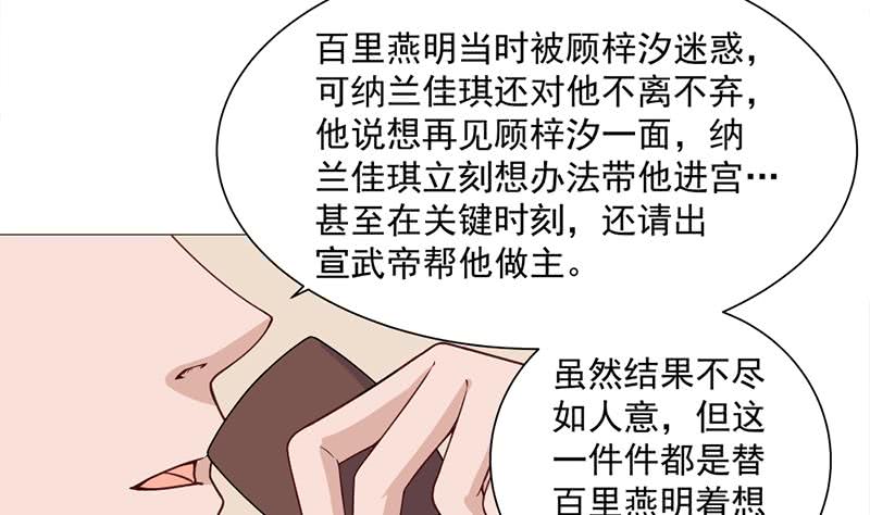 第196话 纳兰佳琪事件的背后21