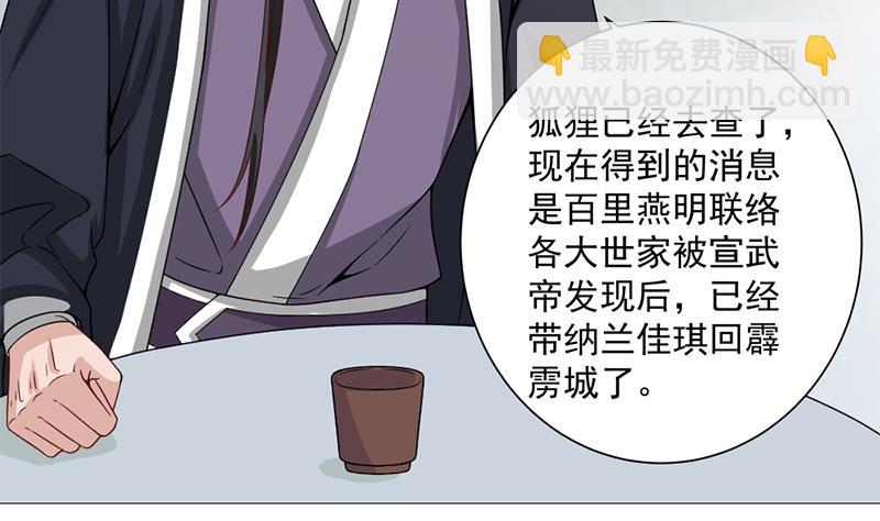 第196话 纳兰佳琪事件的背后27