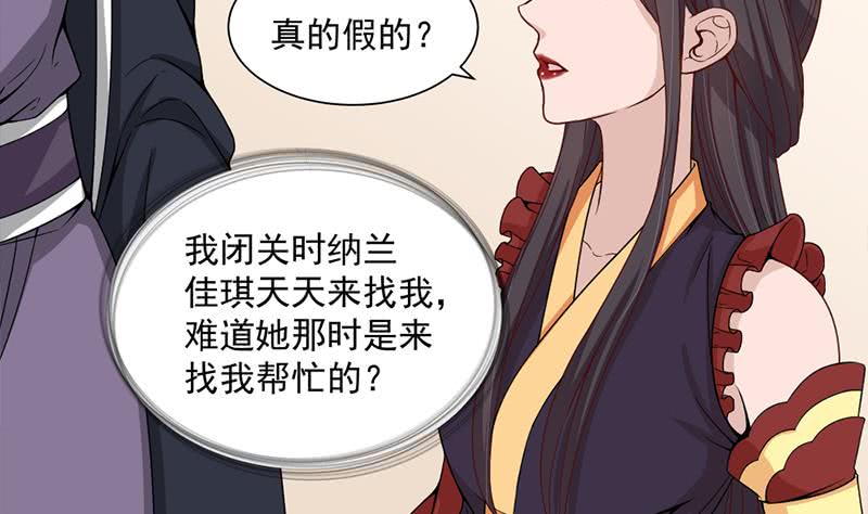 第196话 纳兰佳琪事件的背后3