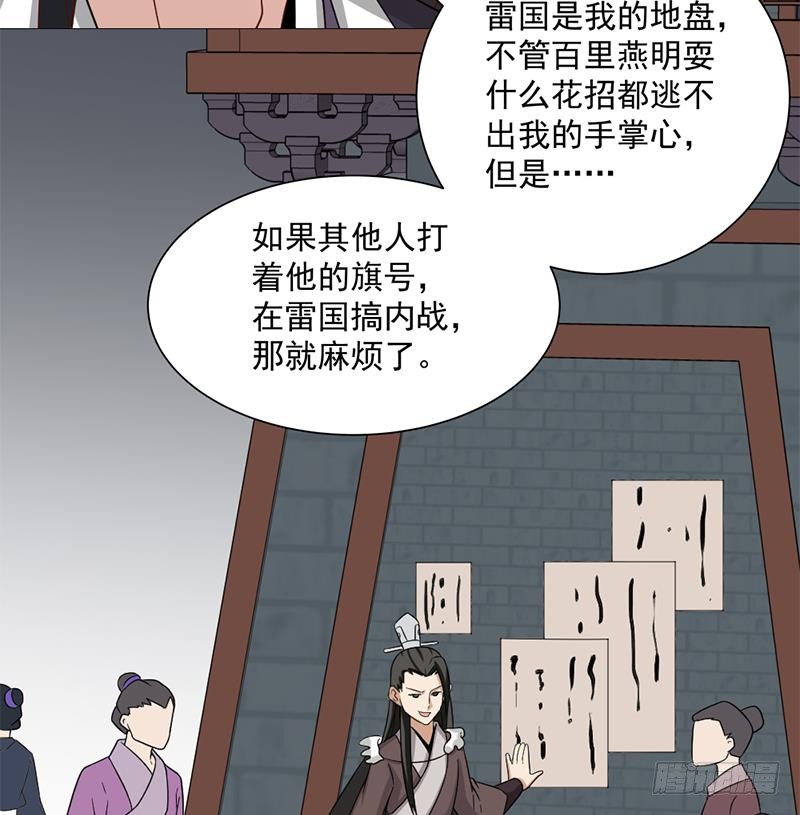 第196话 纳兰佳琪事件的背后30