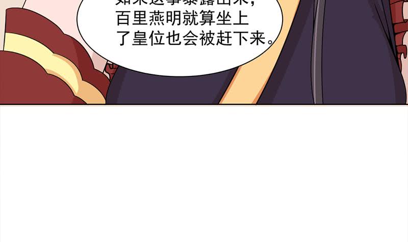 第196话 纳兰佳琪事件的背后41