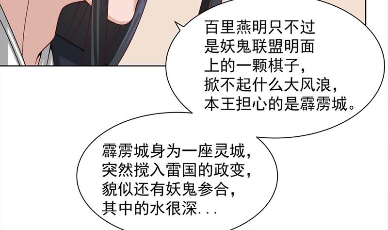第196话 纳兰佳琪事件的背后43