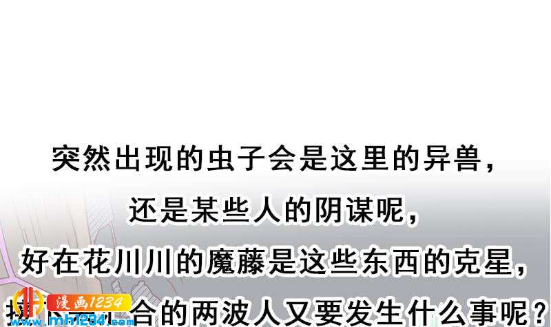 第300话 魔藤显威！60