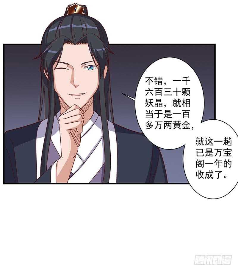 第303话 疯抢妖晶石28