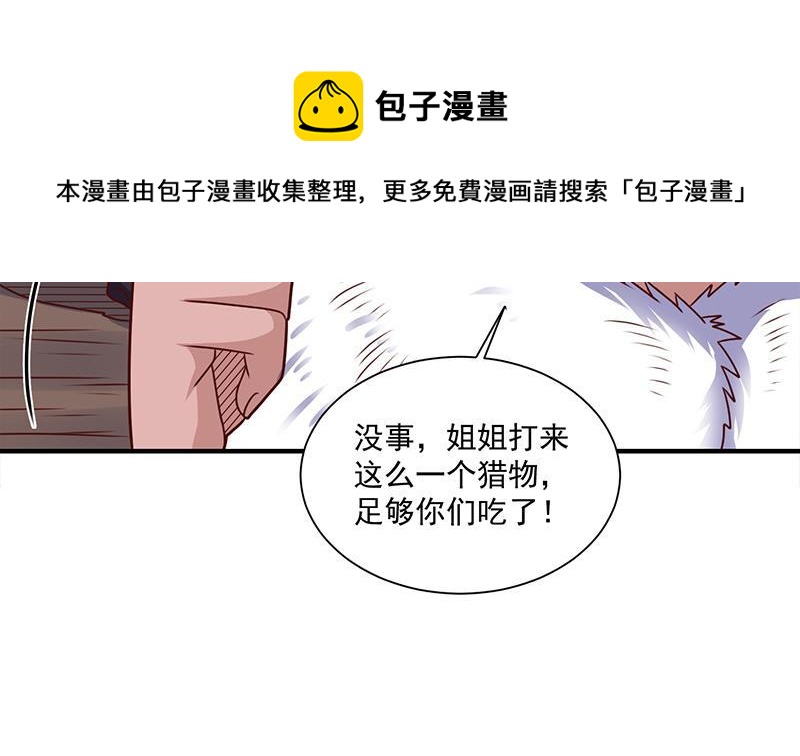 第313话 猛虎部落40