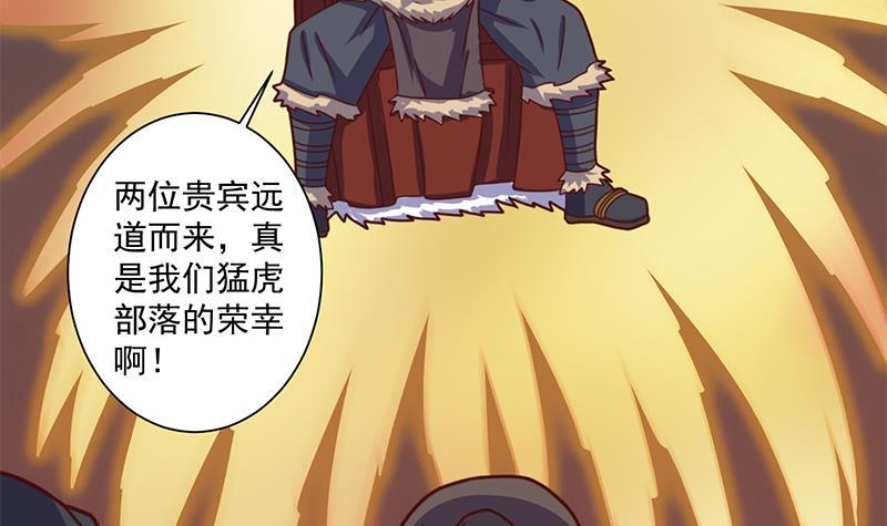 第313话 猛虎部落75