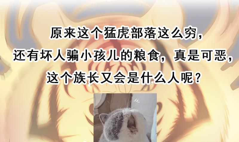 第313话 猛虎部落87