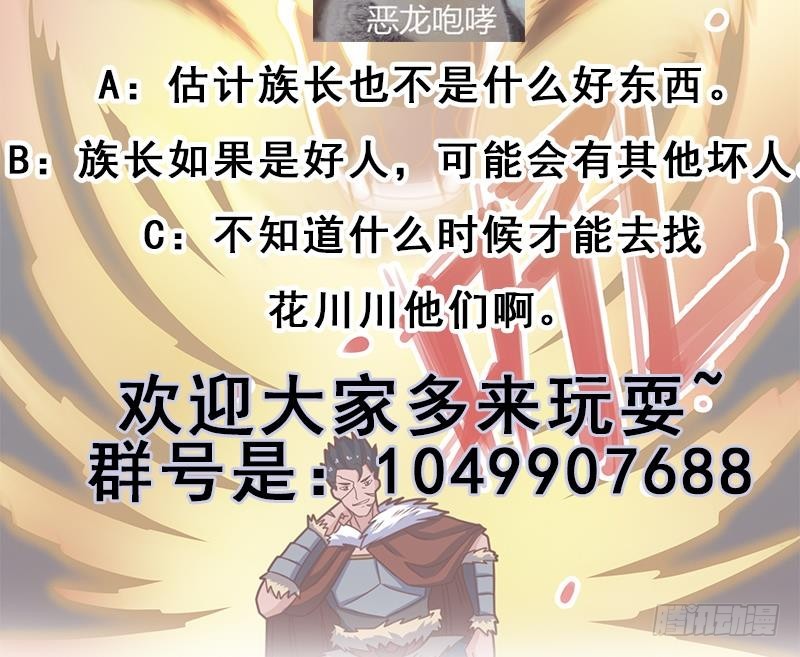 第313话 猛虎部落88