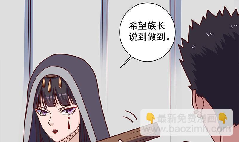 第316话 和族长的交易17