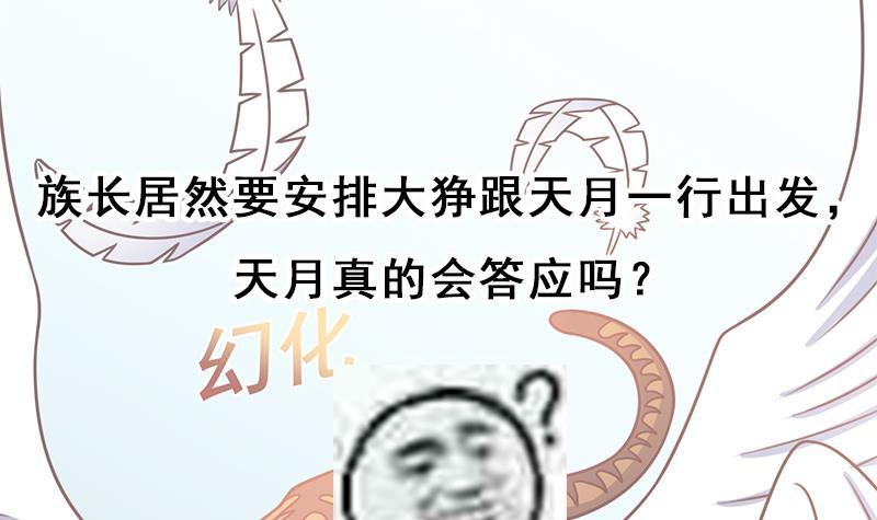 第316话 和族长的交易72