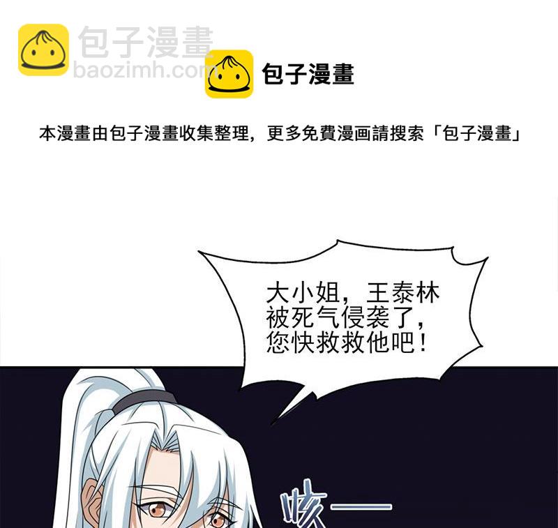 第331话 王泰林生变！20