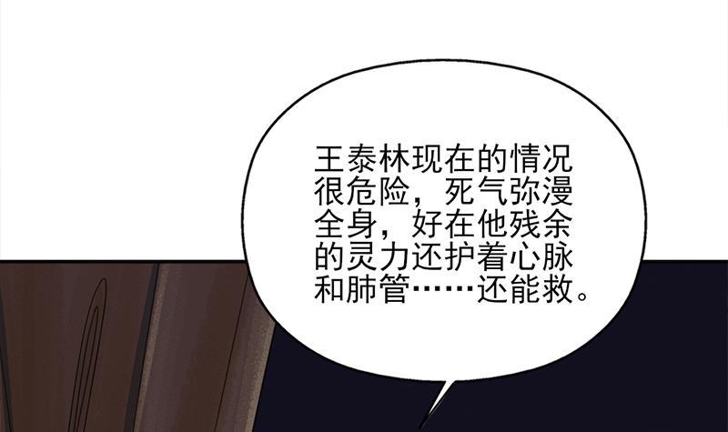 第331话 王泰林生变！23