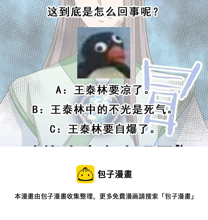 第331话 王泰林生变！74