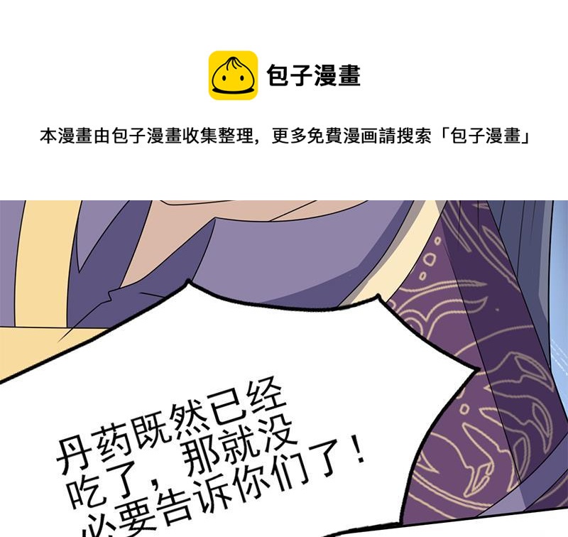 第338话 跟我玩伎俩？30