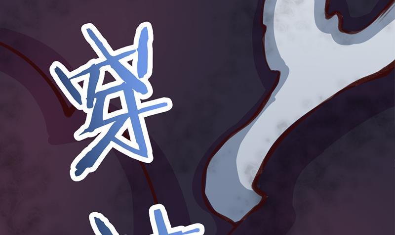 第350话 现形符阵立威！44