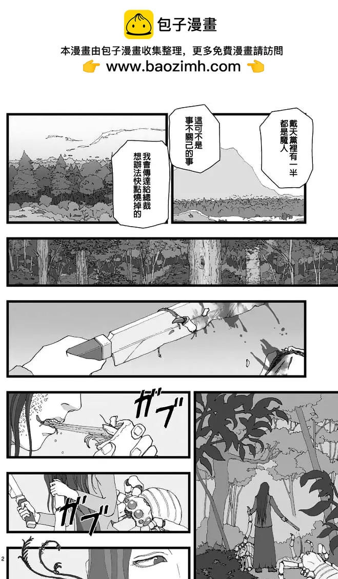 天狱囚徒011
