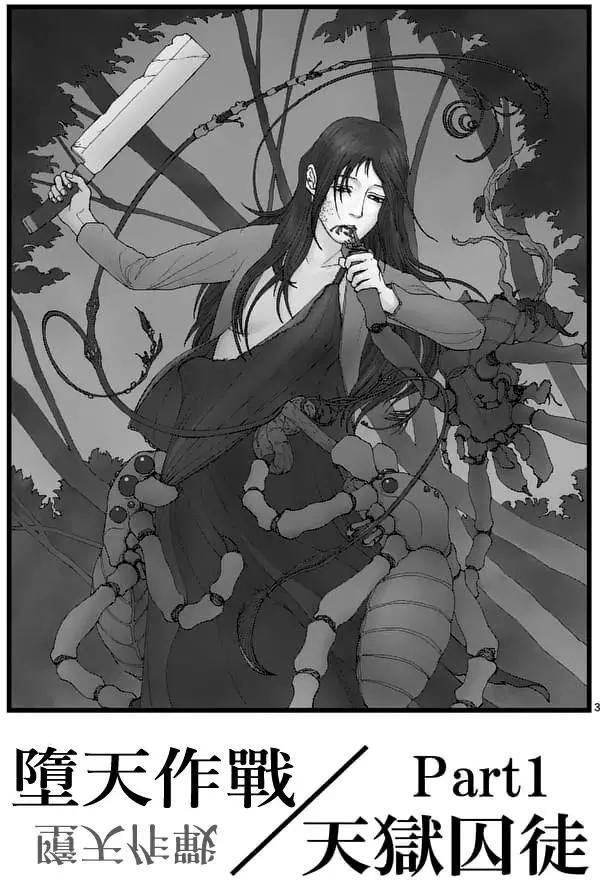 天狱囚徒012