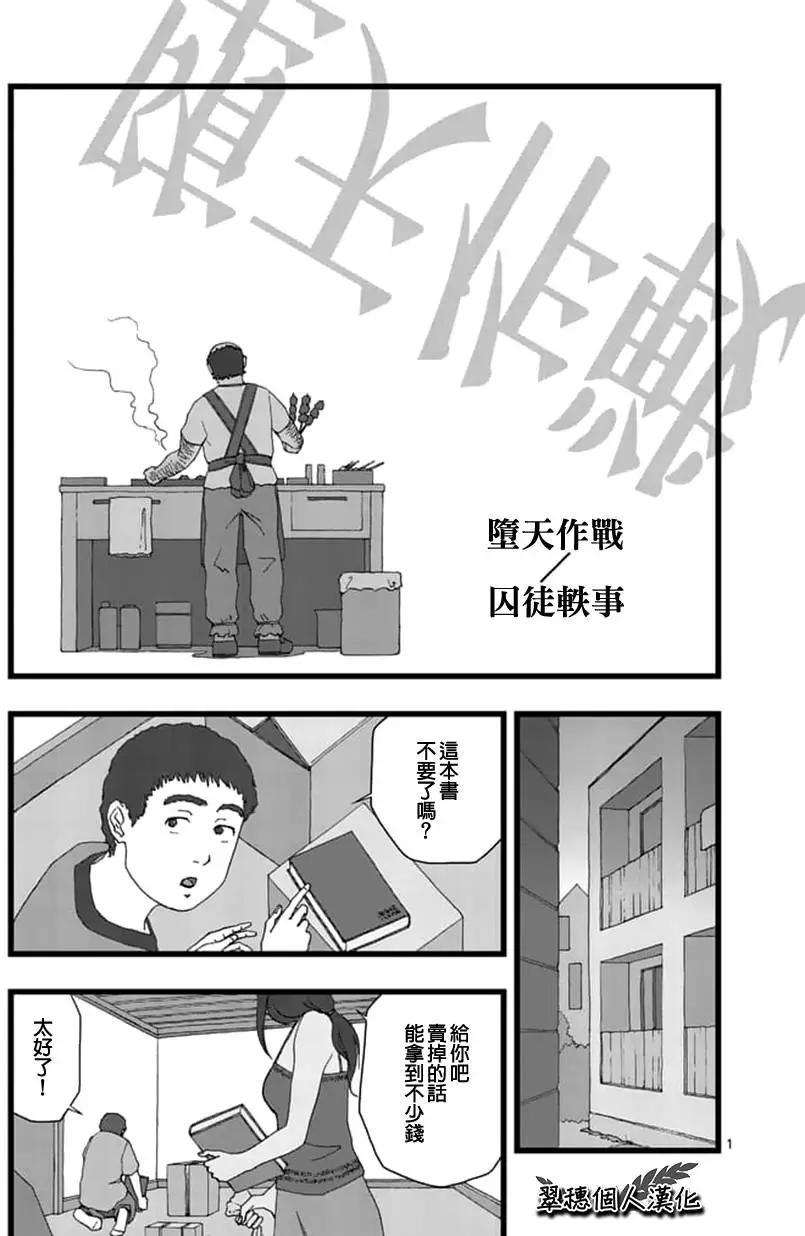 囚徒轶事0