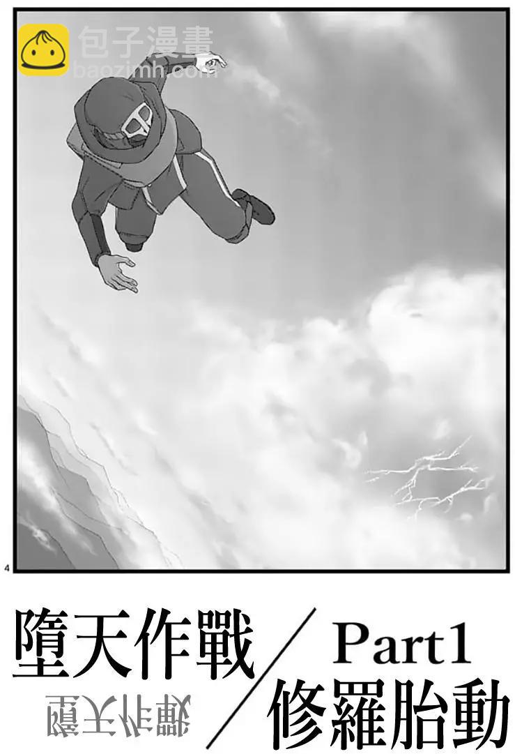 修罗胎动013