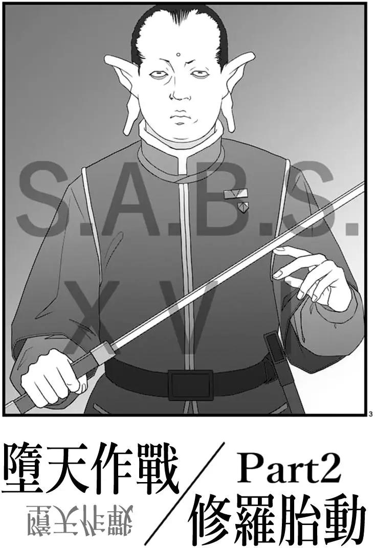 修罗胎动032