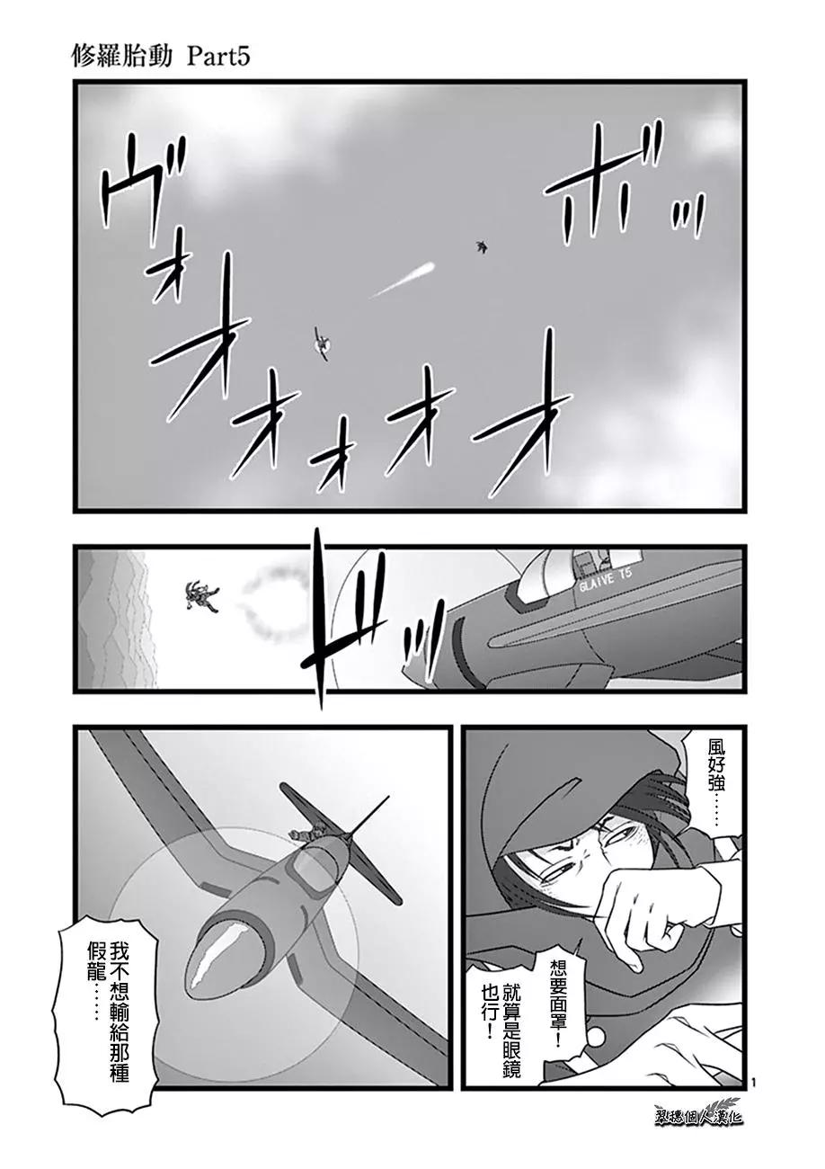 修罗胎动060