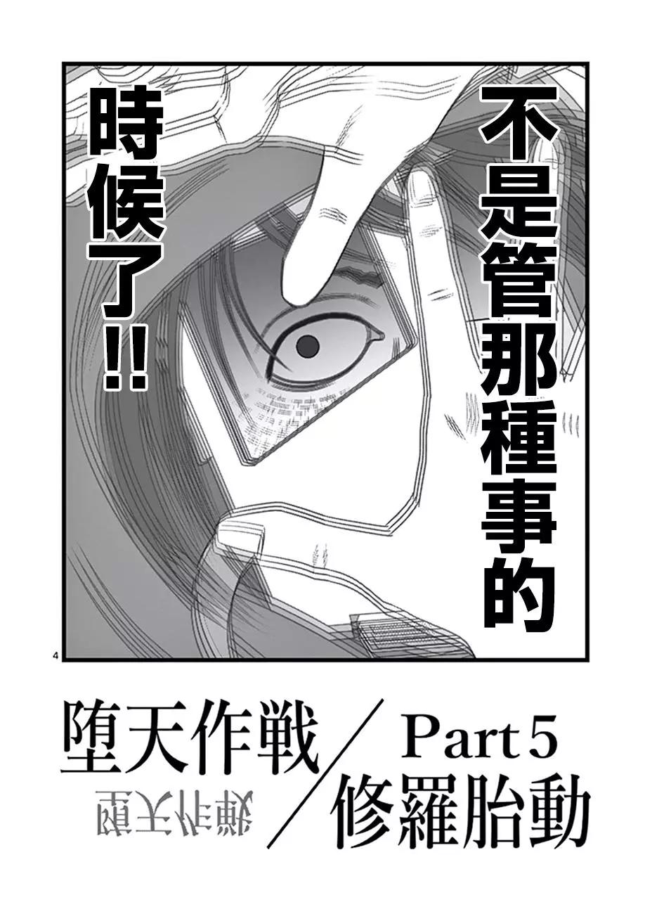 修罗胎动063