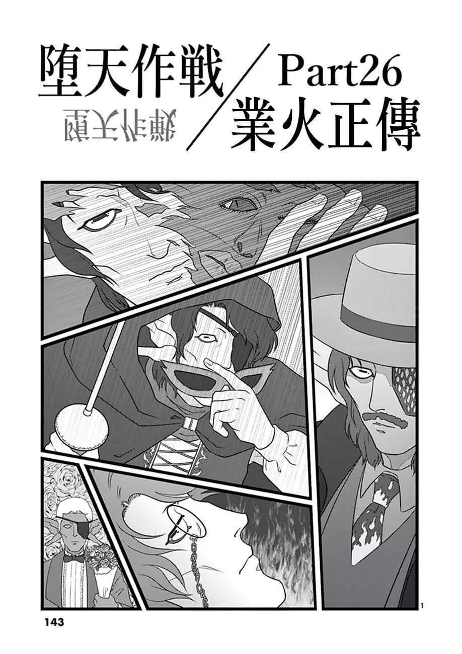 业火正传260