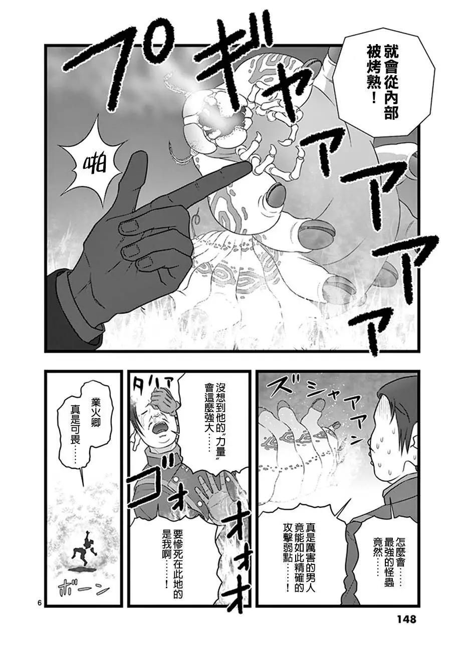 业火正传265