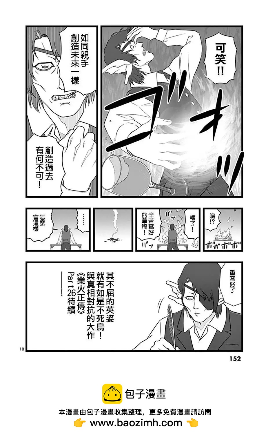 业火正传269
