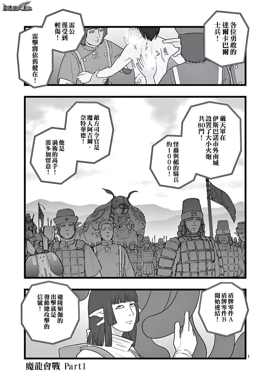 魔龙会战010