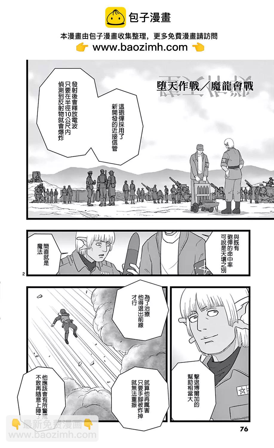 魔龙会战011
