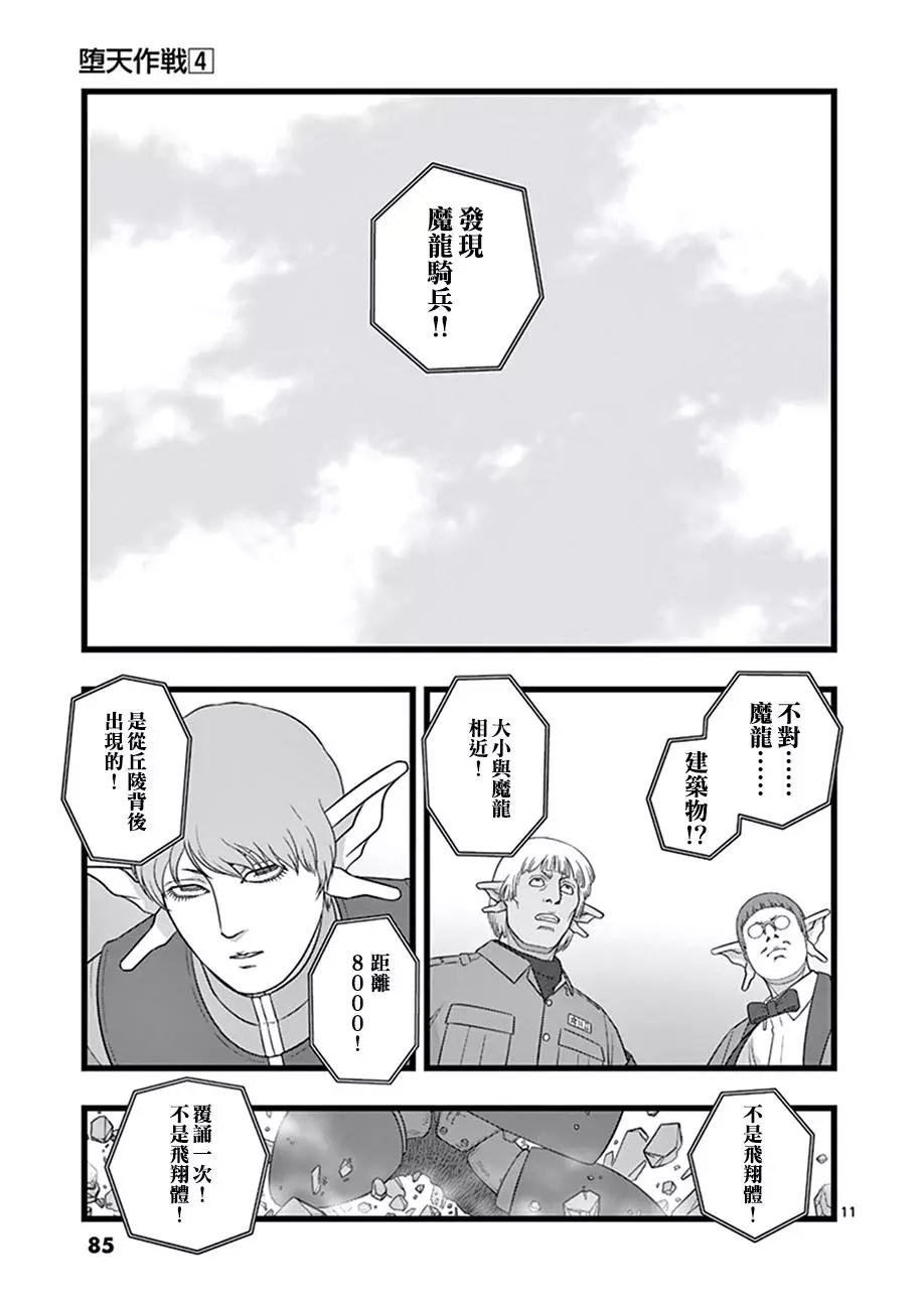 魔龙会战0110