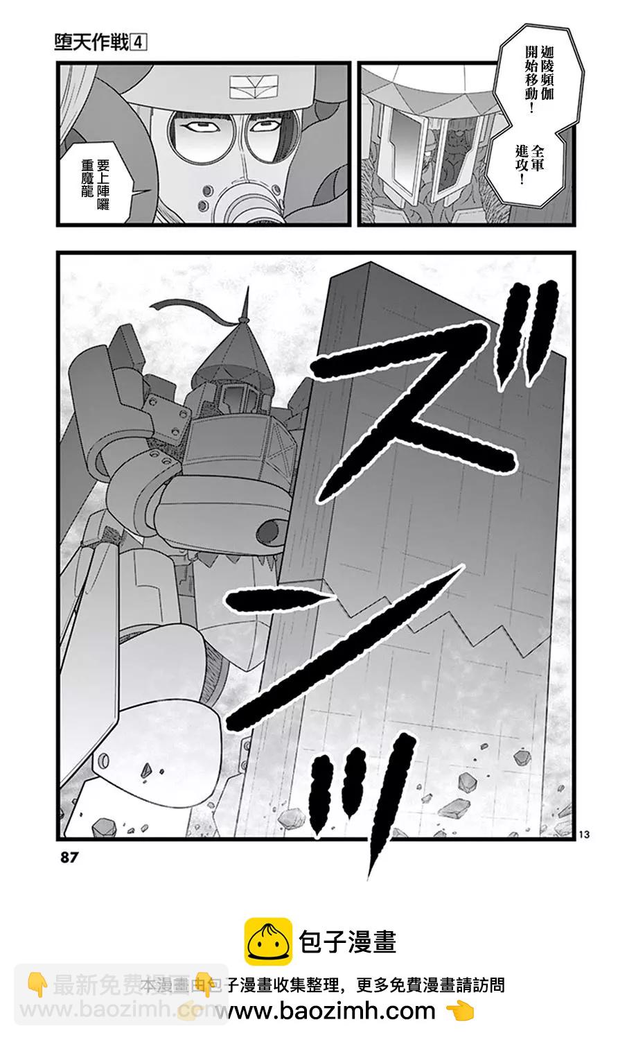 魔龙会战0112