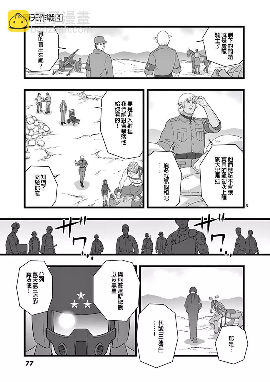 魔龙会战012