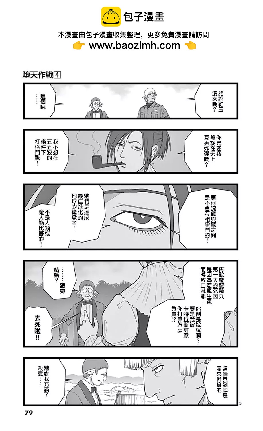 魔龙会战014
