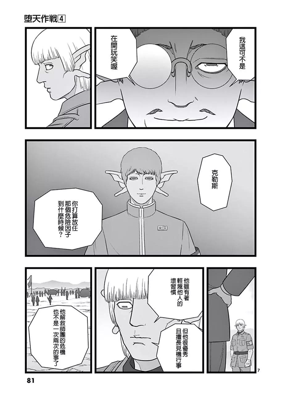 魔龙会战016