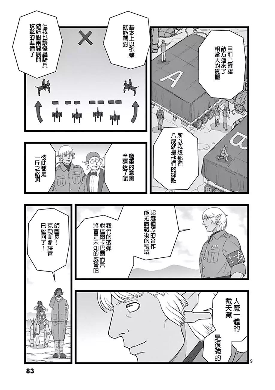 魔龙会战018