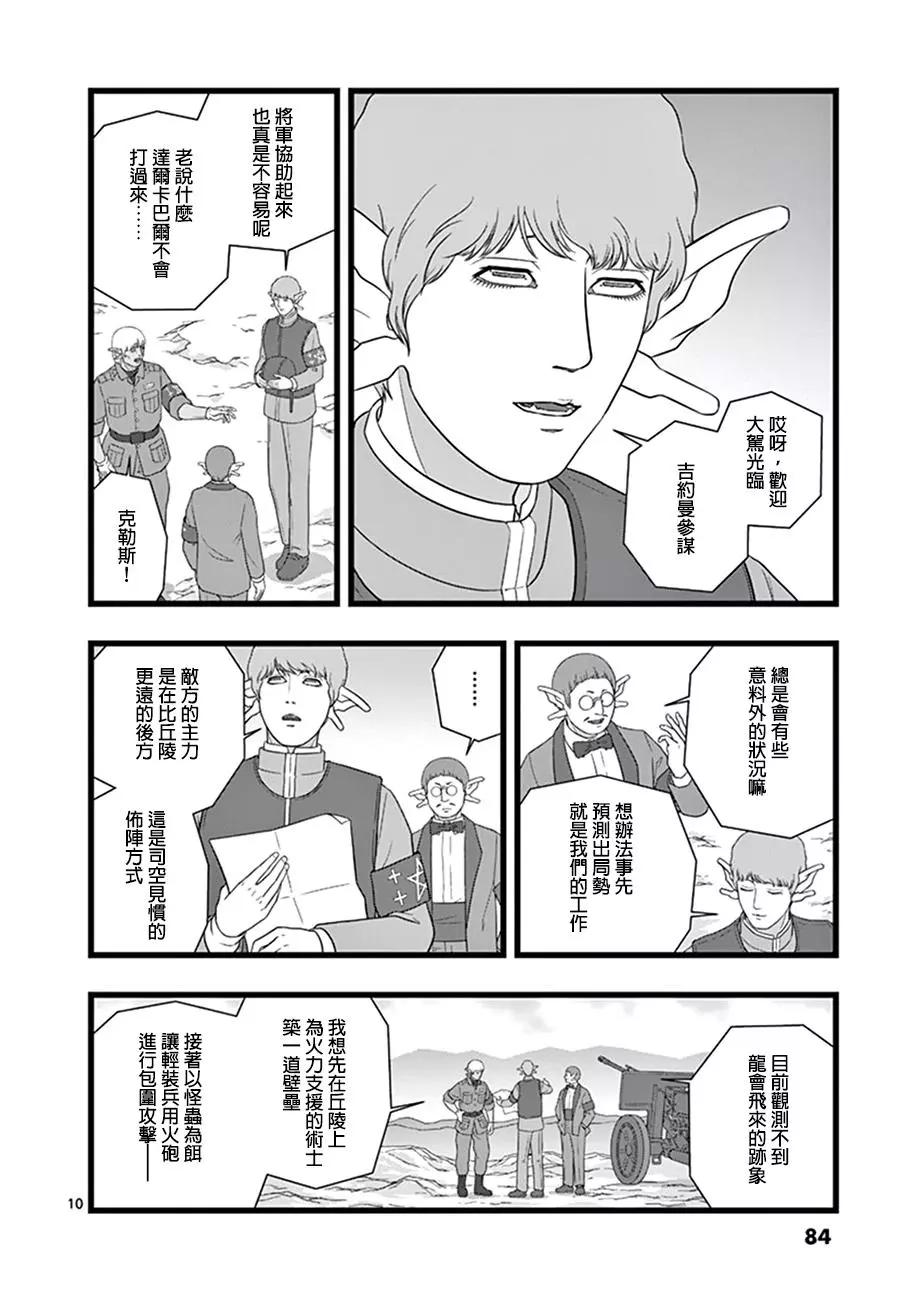 魔龙会战019