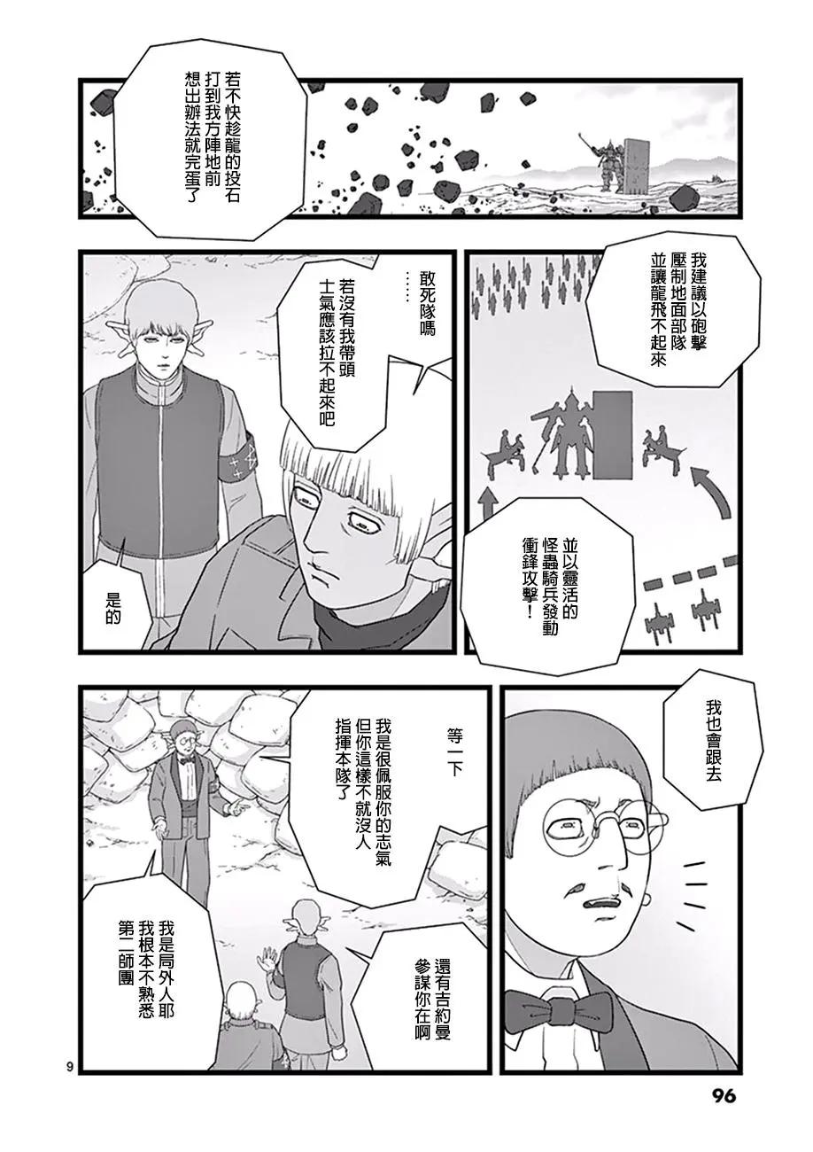 魔龙会战028