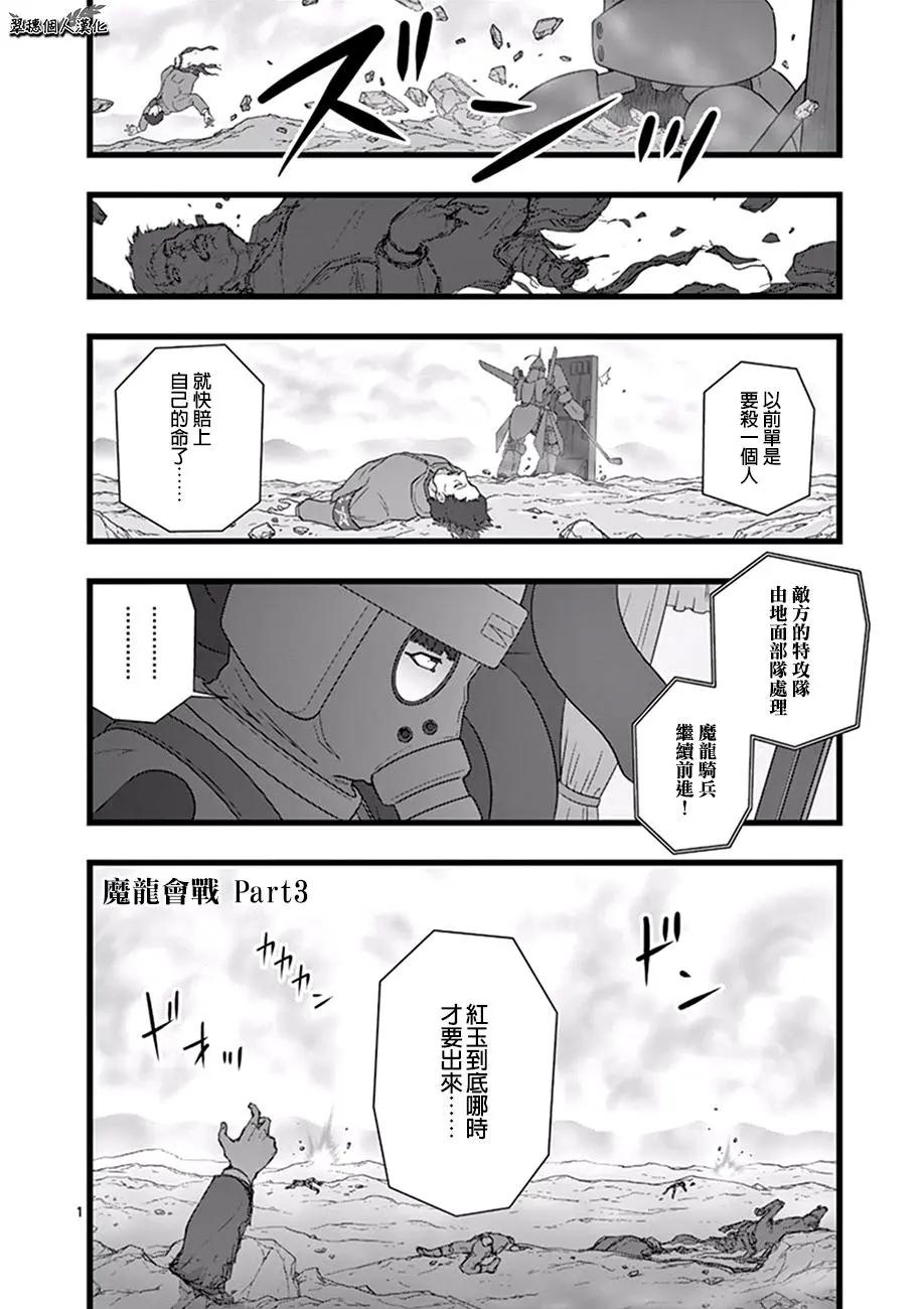 魔龙会战030