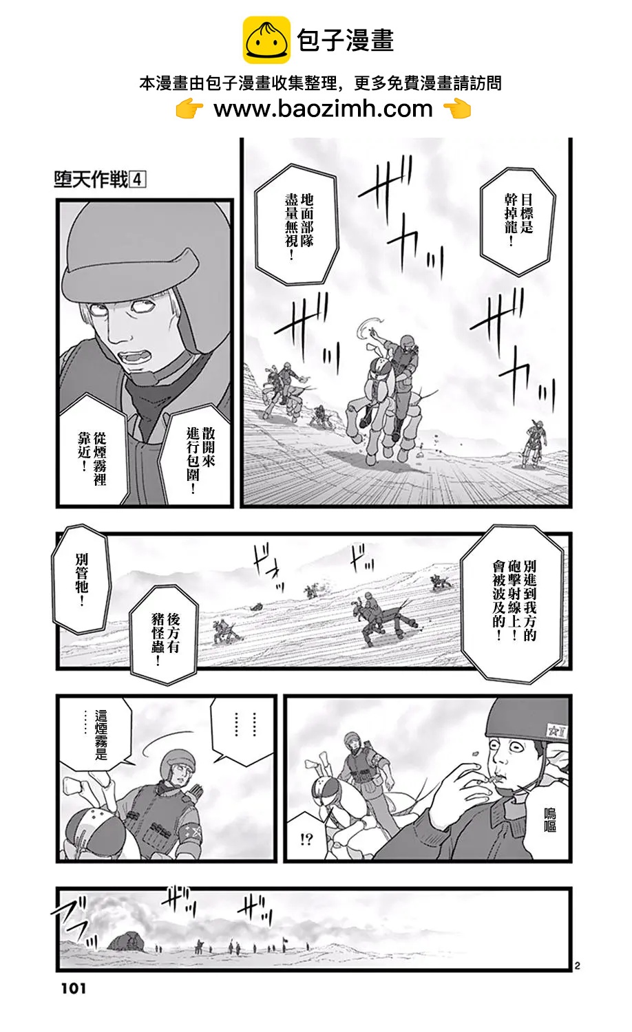 魔龙会战031
