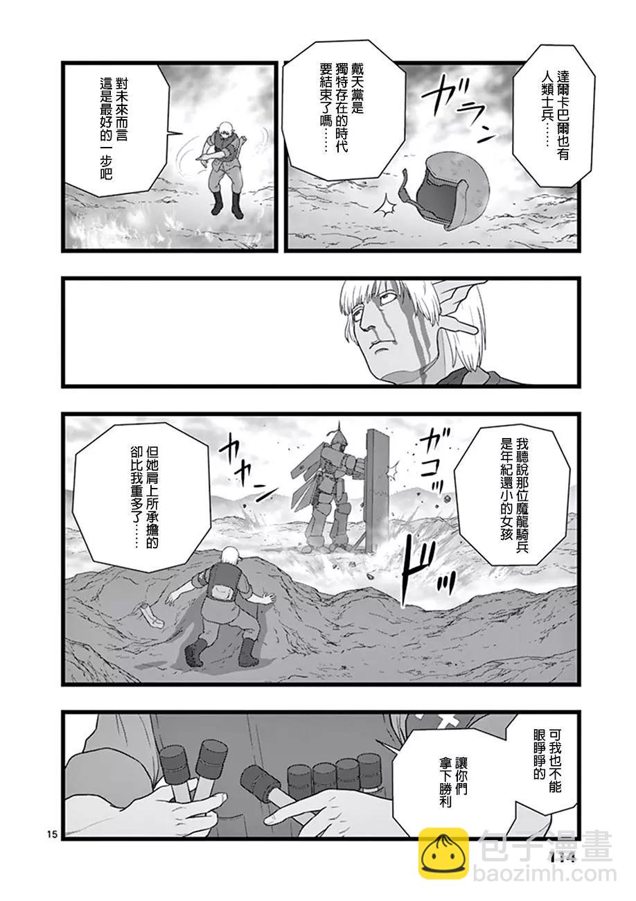 魔龙会战0314