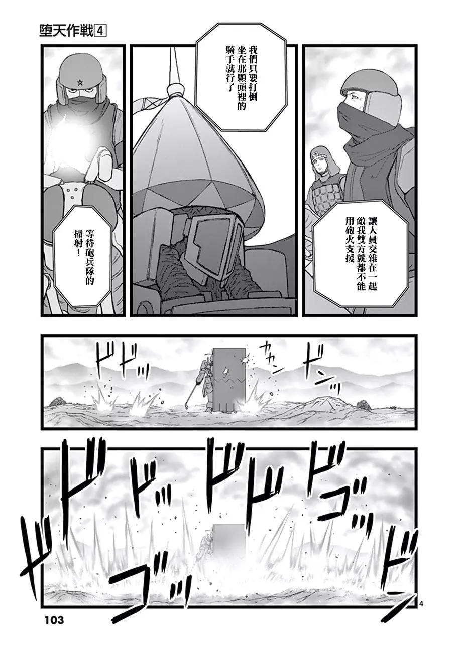 魔龙会战033