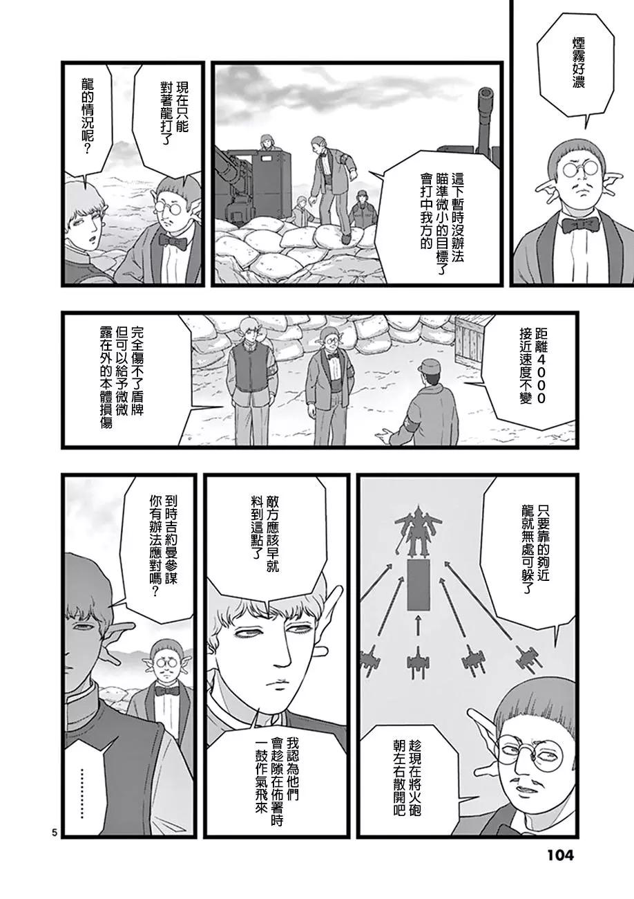 魔龙会战034