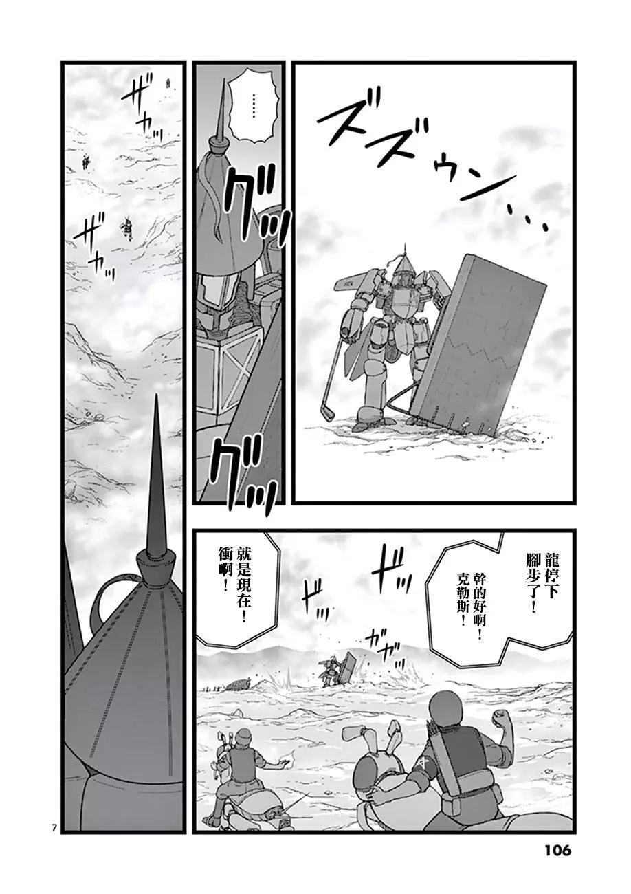 魔龙会战036