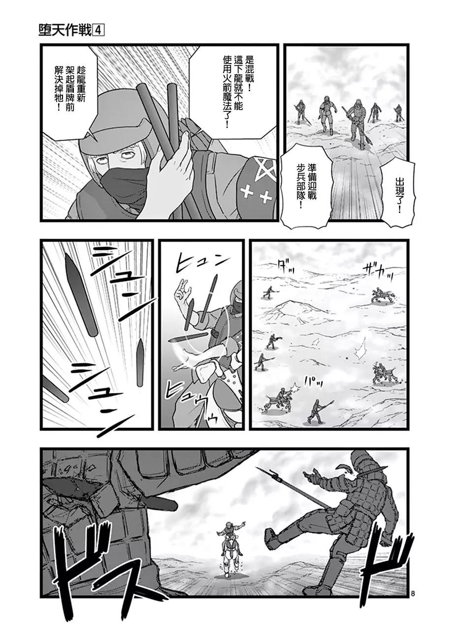魔龙会战037