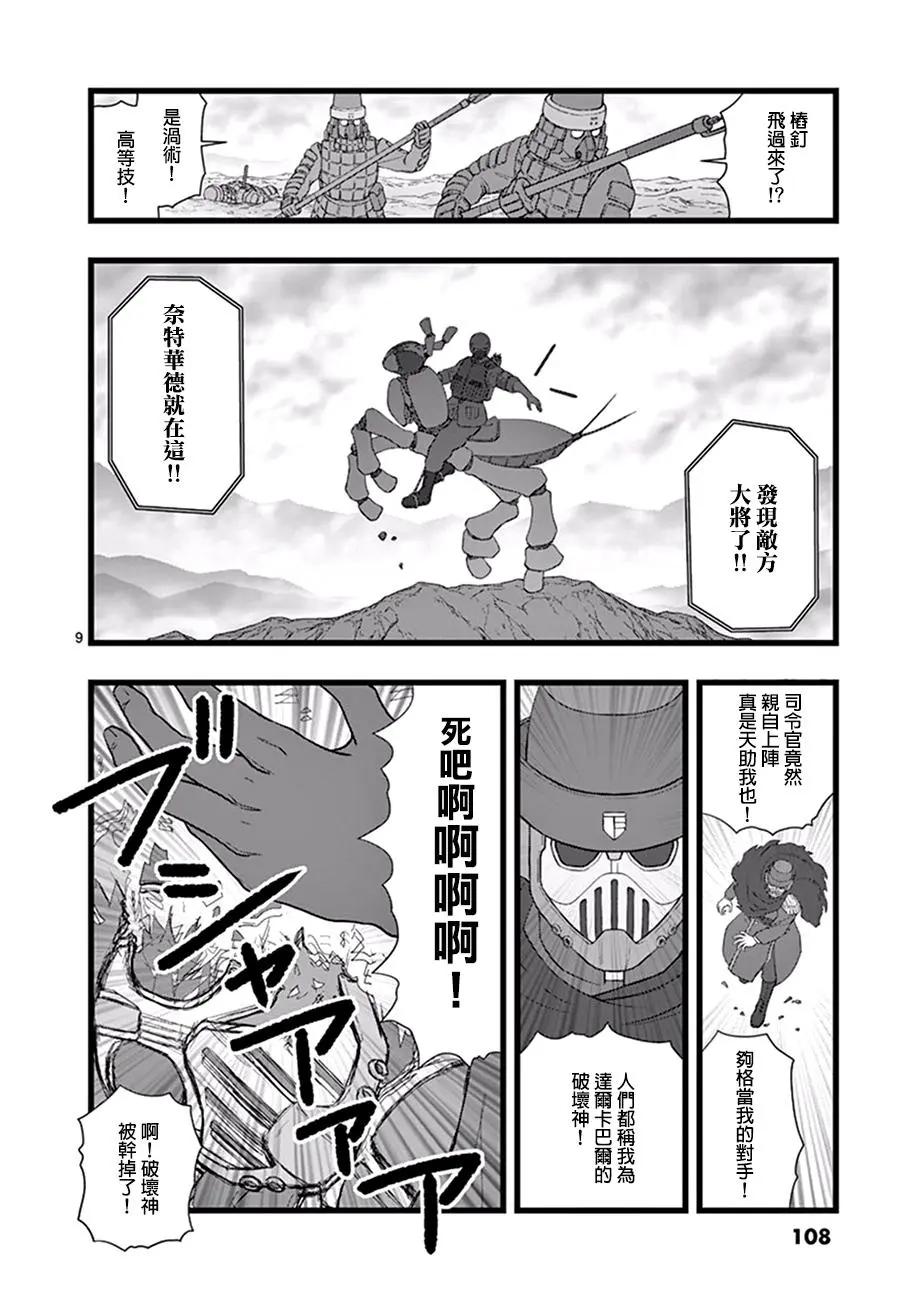 魔龙会战038