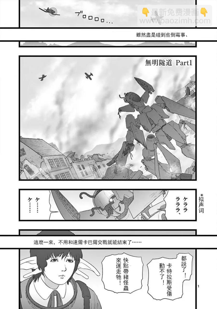 无明隧道012