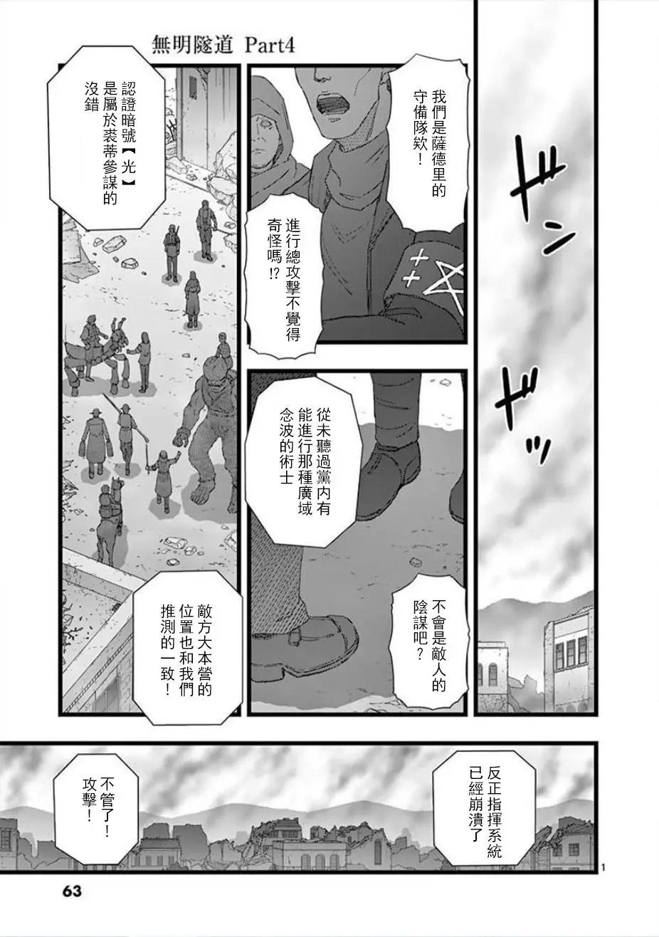 无明隧道040