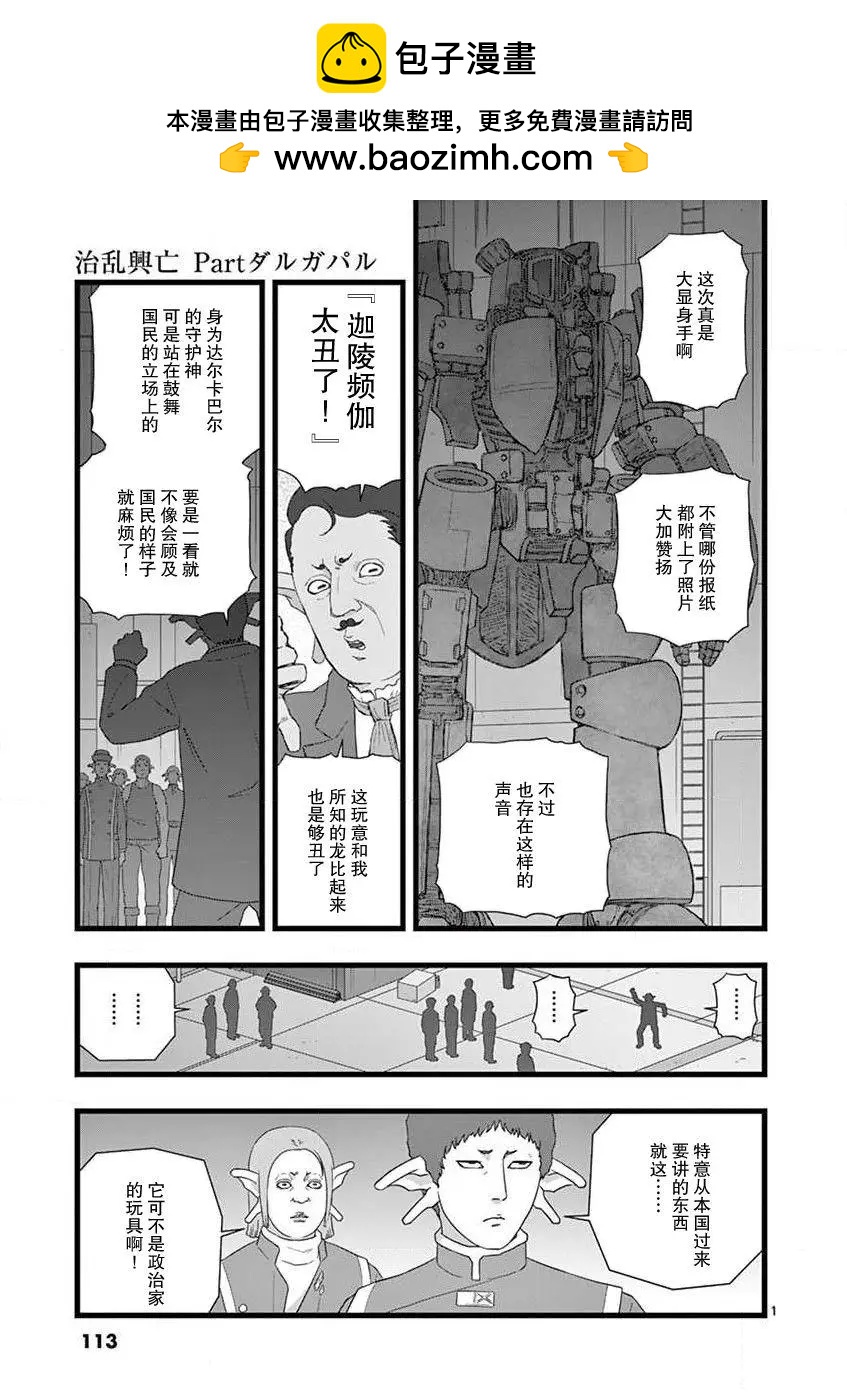 治乱兴亡 达尔卡巴尔1